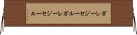 ガレージセール Horizontal Wall Scroll