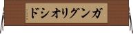 ガングリオシド Horizontal Wall Scroll