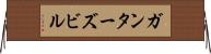 ガンターズビル Horizontal Wall Scroll