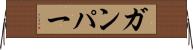 Gumper Horizontal Wall Scroll