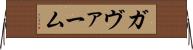 ガヴァーム Horizontal Wall Scroll