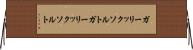 ガーリックソルト Horizontal Wall Scroll