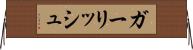 ガーリッシュ Horizontal Wall Scroll