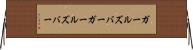 ガールズバー Horizontal Wall Scroll