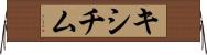 キシチム Horizontal Wall Scroll
