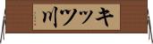 キッツ川 Horizontal Wall Scroll