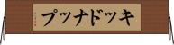 キッドナップ Horizontal Wall Scroll