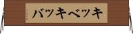 キッベ Horizontal Wall Scroll