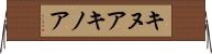 キヌア Horizontal Wall Scroll