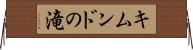 キムンドの滝 Horizontal Wall Scroll