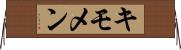 キモメン Horizontal Wall Scroll