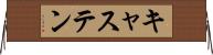 キャステン Horizontal Wall Scroll