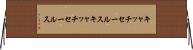 キャッチセールス Horizontal Wall Scroll