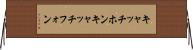 キャッチホン Horizontal Wall Scroll