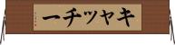 キャッチー Horizontal Wall Scroll