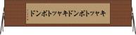キャットボンド Horizontal Wall Scroll