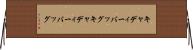 キャディーバッグ Horizontal Wall Scroll