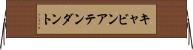 キャビンアテンダント Horizontal Wall Scroll