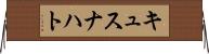 キュスナハト Horizontal Wall Scroll