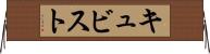 キュビスト Horizontal Wall Scroll
