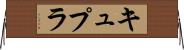 キュプラ Horizontal Wall Scroll