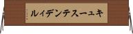 キューステンディル Horizontal Wall Scroll