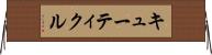 キューティクル Horizontal Wall Scroll