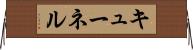 キューネル Horizontal Wall Scroll