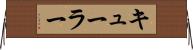 キューラー Horizontal Wall Scroll