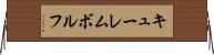 キューレムボルフ Horizontal Wall Scroll