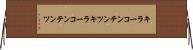 キラーコンテンツ Horizontal Wall Scroll