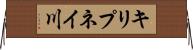 キリプネイ川 Horizontal Wall Scroll