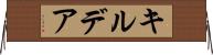 キルデア Horizontal Wall Scroll