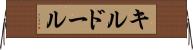 キルドール Horizontal Wall Scroll