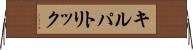 キルパトリック Horizontal Wall Scroll