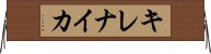 キレナイカ Horizontal Wall Scroll