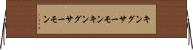 キングサーモン Horizontal Wall Scroll