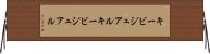 キービジュアル Horizontal Wall Scroll
