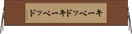 キーベッド Horizontal Wall Scroll
