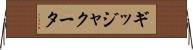 ギッジャクータ Horizontal Wall Scroll