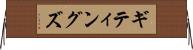 ギティングズ Horizontal Wall Scroll