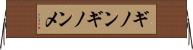ギノンギノンメ Horizontal Wall Scroll