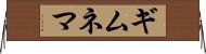 ギムネマ Horizontal Wall Scroll