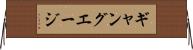 ギャング・エージ Horizontal Wall Scroll