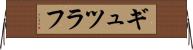 ギュツラフ Horizontal Wall Scroll