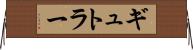 ギュトラー Horizontal Wall Scroll