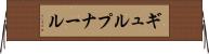 ギュルプナール Horizontal Wall Scroll