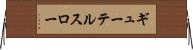 ギューテルスロー Horizontal Wall Scroll