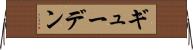 ギューデン Horizontal Wall Scroll