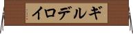 ギルデロイ Horizontal Wall Scroll